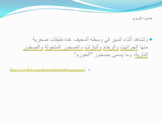 



http://www.flickr.com/photos/khaledmdt/5290490710/   
 