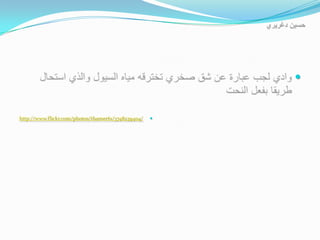 


http://www.flickr.com/photos/thamer61/3748239404/   
 