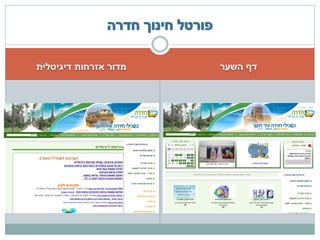 ‫מדור אזרחות דיגיטלית‬   ‫דף השער‬
 