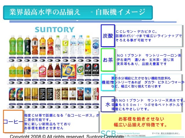 サントリー
