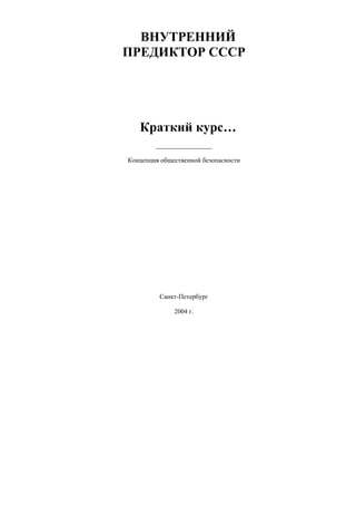 Внутренний Предиктор Ссср | PDF