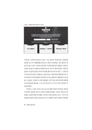 시민 네트워크 정치로의_가능성과_한계