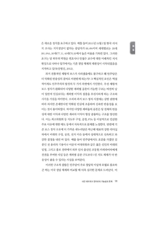 시민 네트워크 정치로의_가능성과_한계