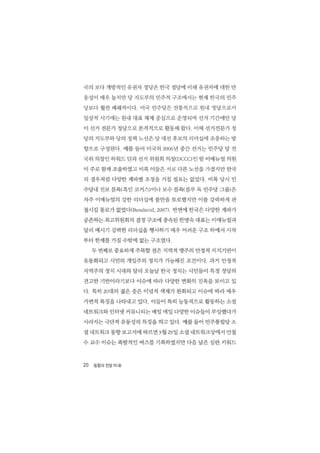 시민 네트워크 정치로의_가능성과_한계