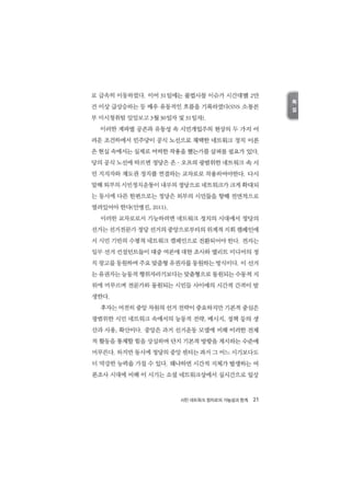 시민 네트워크 정치로의_가능성과_한계