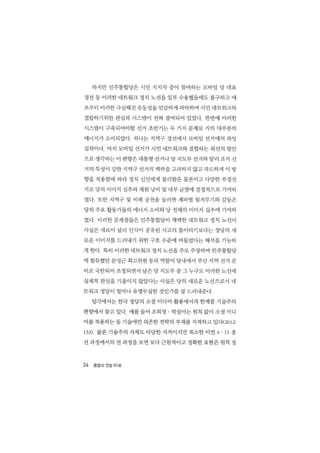 시민 네트워크 정치로의_가능성과_한계