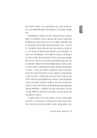 시민 네트워크 정치로의_가능성과_한계