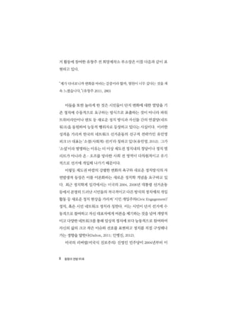 시민 네트워크 정치로의_가능성과_한계