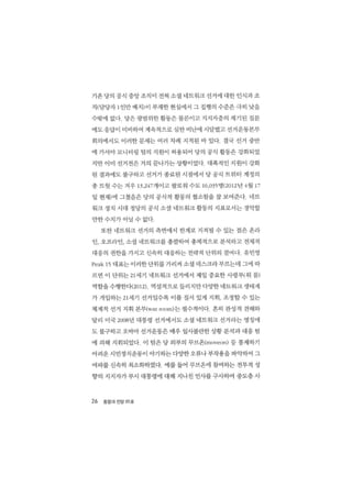 시민 네트워크 정치로의_가능성과_한계