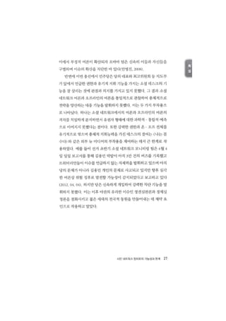 시민 네트워크 정치로의_가능성과_한계