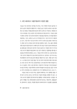 시민 네트워크 정치로의_가능성과_한계