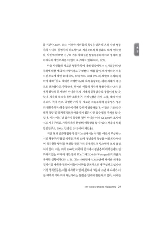 시민 네트워크 정치로의_가능성과_한계