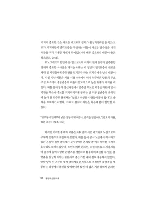 시민 네트워크 정치로의_가능성과_한계