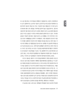 시민 네트워크 정치로의_가능성과_한계