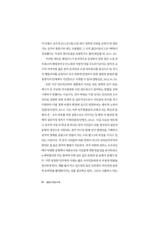 시민 네트워크 정치로의_가능성과_한계