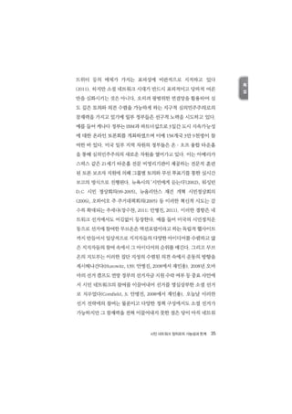 시민 네트워크 정치로의_가능성과_한계