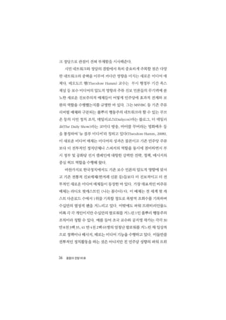 시민 네트워크 정치로의_가능성과_한계