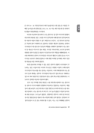 시민 네트워크 정치로의_가능성과_한계