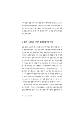 시민 네트워크 정치로의_가능성과_한계