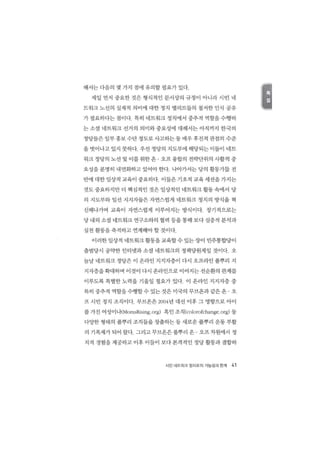 시민 네트워크 정치로의_가능성과_한계