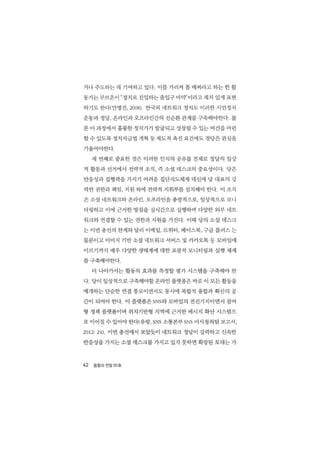 시민 네트워크 정치로의_가능성과_한계