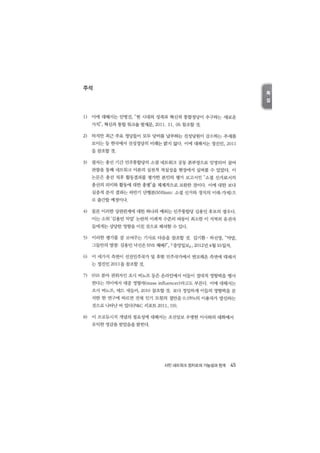 시민 네트워크 정치로의_가능성과_한계