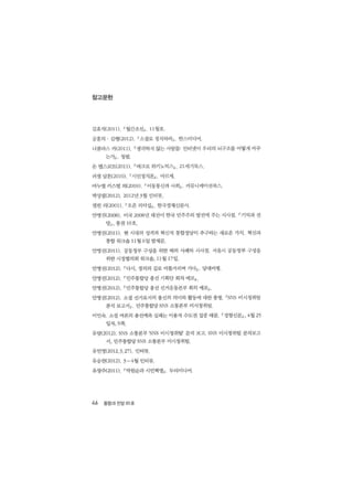 시민 네트워크 정치로의_가능성과_한계