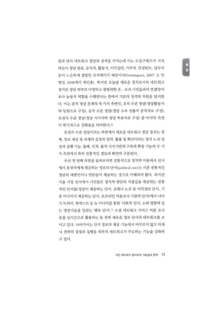 시민 네트워크 정치로의_가능성과_한계