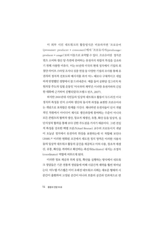 시민 네트워크 정치로의_가능성과_한계