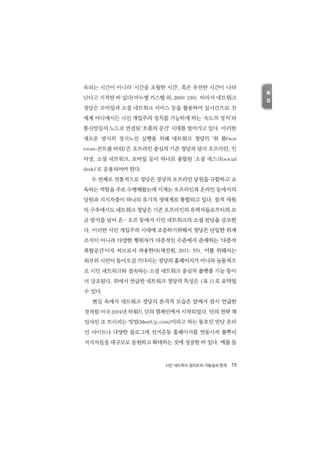 시민 네트워크 정치로의_가능성과_한계