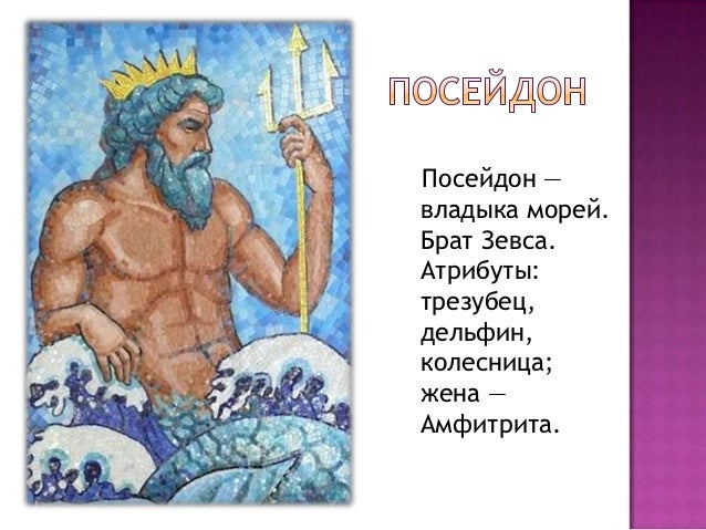 древние боги ответ. древние боги ответ. боги мифологии. мезида древняя богиня. зевс арес посейдон.