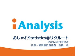 iAnalysis合同会社
代表・最高解析責任者 倉橋一成


                       1
 