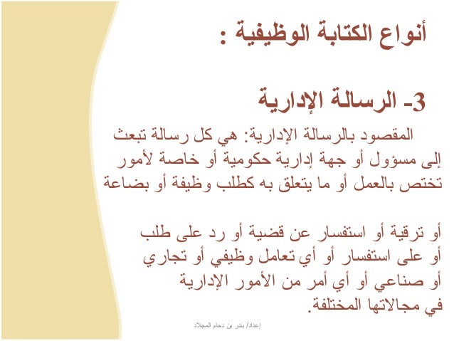 الجهة في الرسالة الوظيفية
