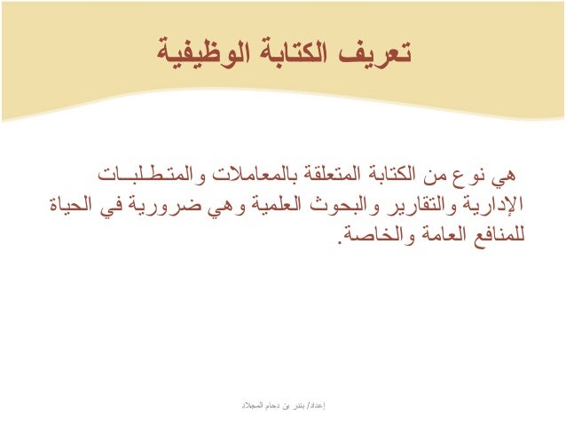 الكتابة الوظيفية