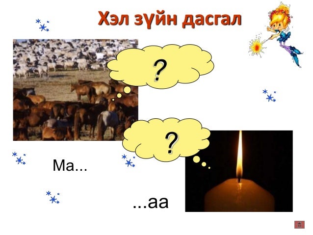 л үсэг