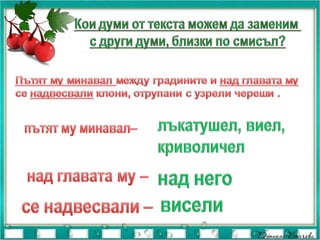 чичо пейо преразказ | PPT