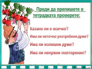 чичо пейо преразказ | PPT