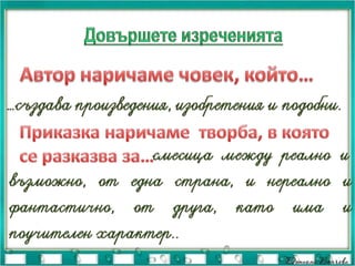 чичо пейо преразказ | PPT