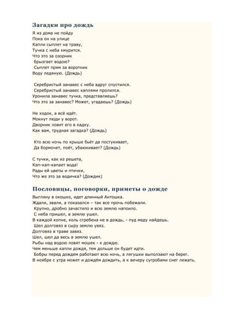 Почему дождик песней нас зовет: всевозможные тайны и удивительные факты
