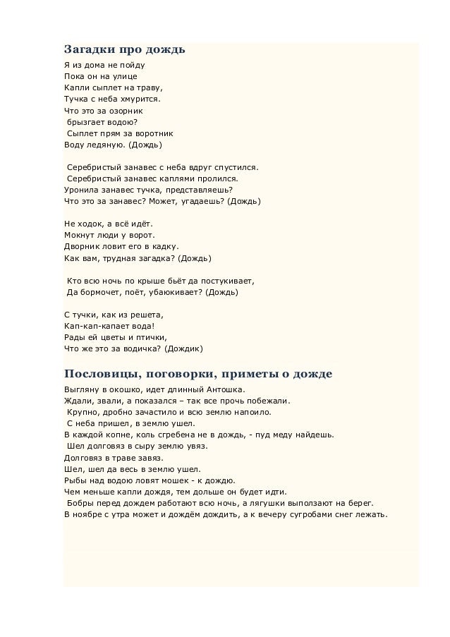 загадка про дождик. придумать загадку про дождь. детские загадки про дождь. загадки про дождь 3 класс. загадки про дождь 3 класс.