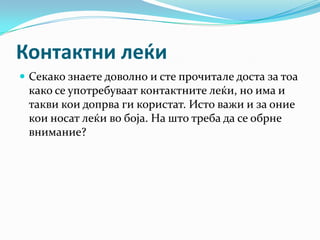 леќи | PPT