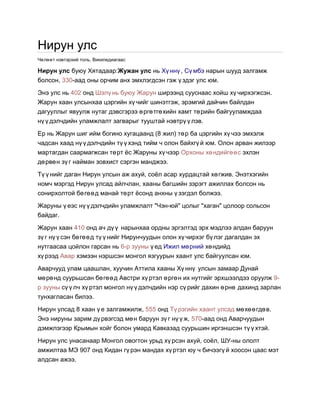 нирун улс | PDF