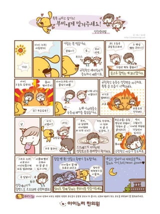 아이누리한의원 만화생활관리