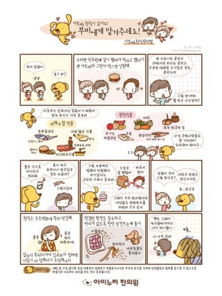 아이누리한의원 만화생활관리