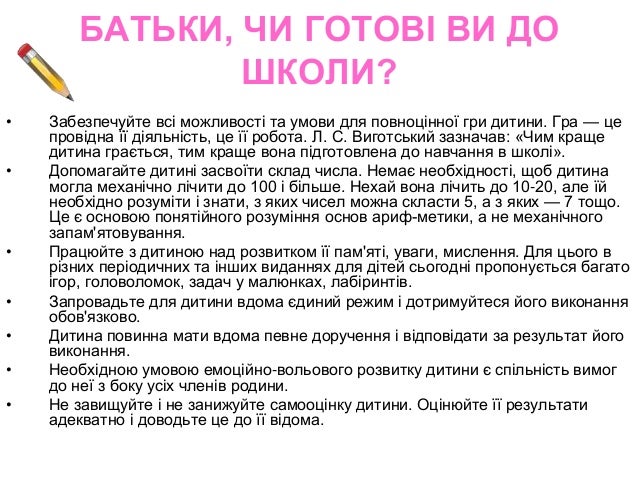 поради батькам перш