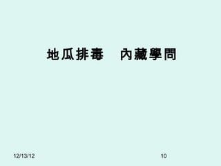 عŶȲ،W




12/13/12          10
 