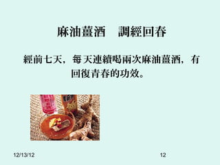 Kơش

   ǰ죬ÿ BmȃɴKƣ
        ؏ഺĹЧ




12/13/12           12
 