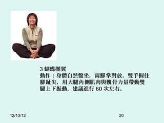 3 [
           wȻP_ ƌţpס
           _ ֺ⣬ôȃ ȼcy p
           ӣhM 60 ҡ



12/13/12                  20
 
