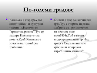 задбалкански котловини,витоша и средна гора | PPT