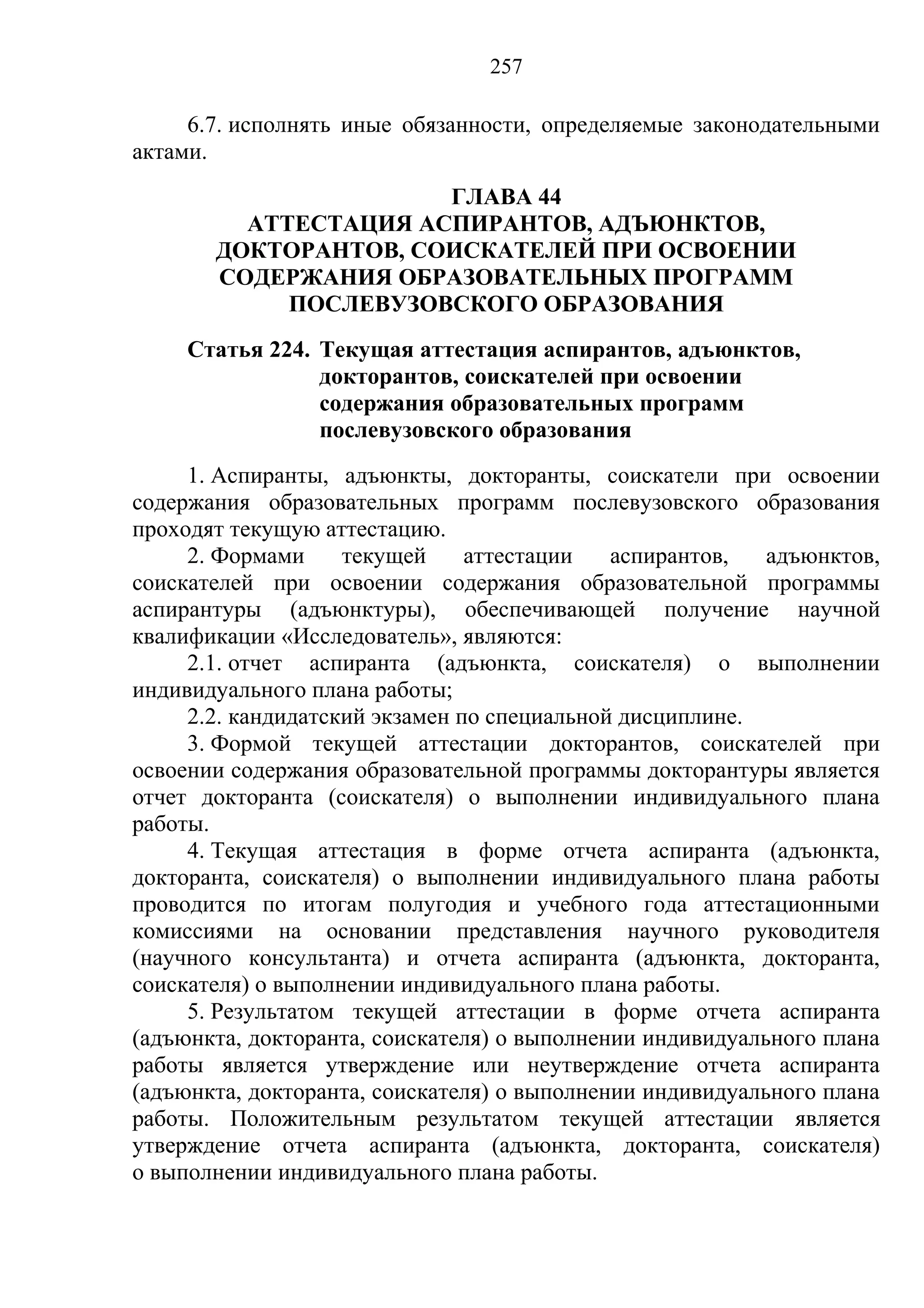 кодекс об образовании